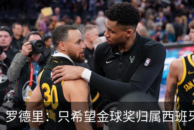罗德里：只希望金球奖归属西班牙 巴萨选推亚马尔合理